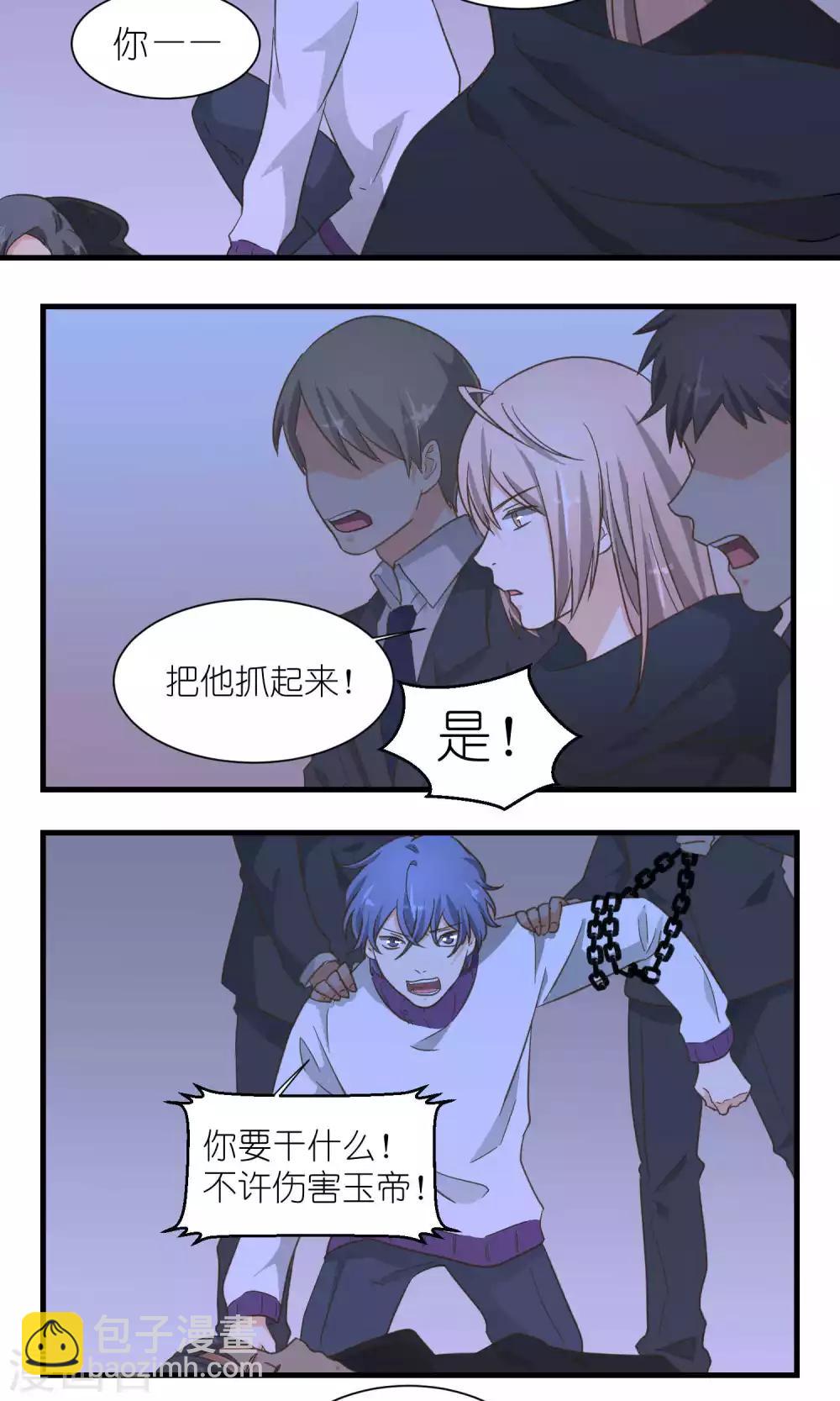 《重生之我在三界送快递》第49话 第4页