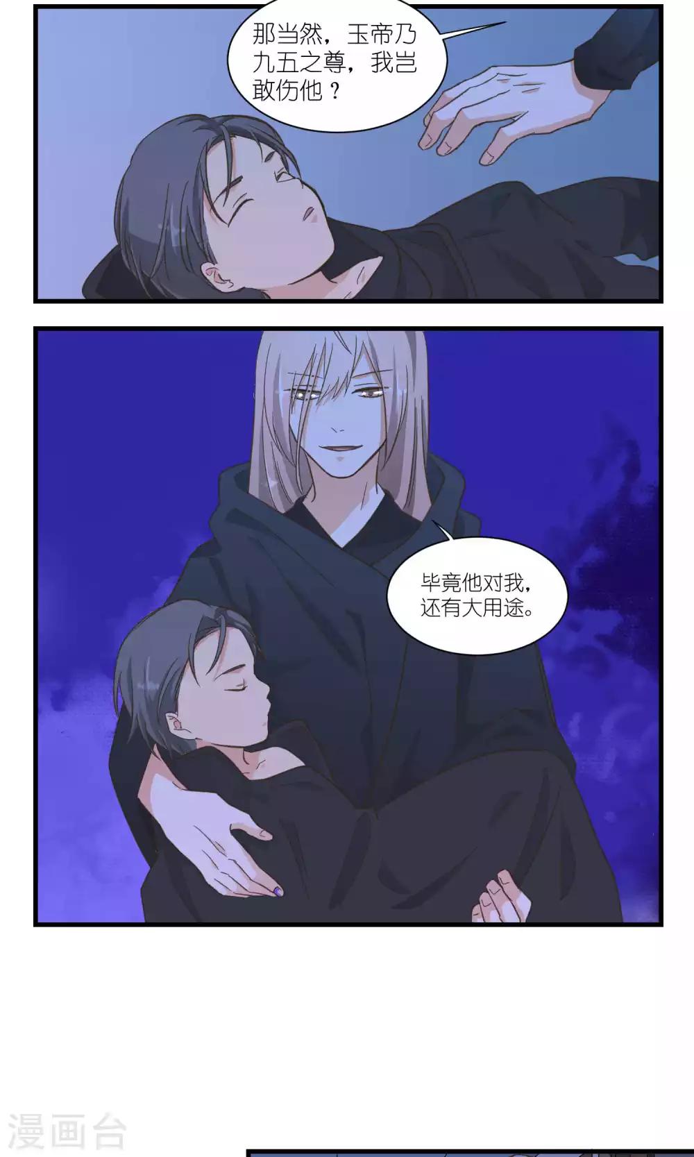 《重生之我在三界送快递》第49话 第5页