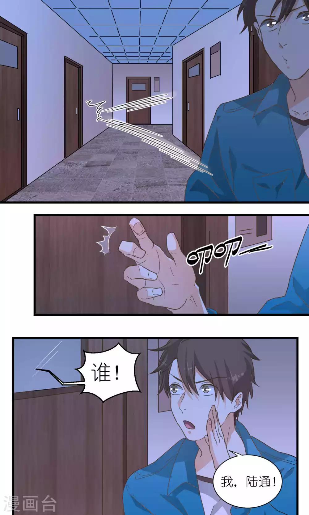《重生之我在三界送快递》第49话 第7页