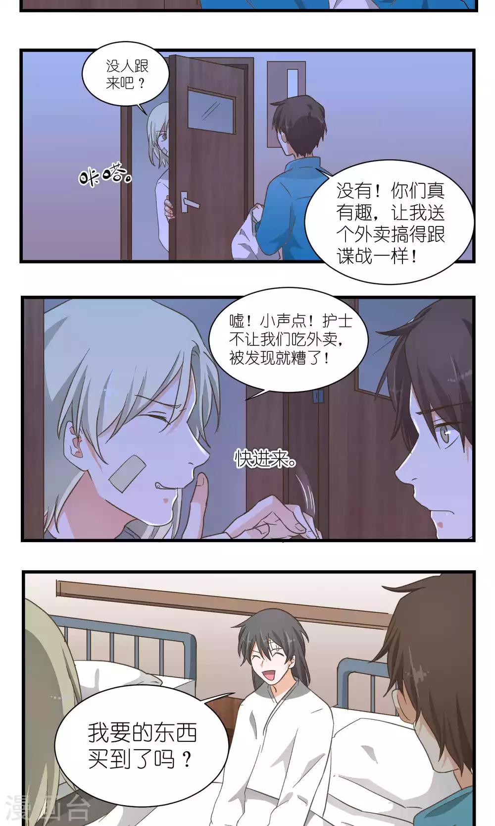 《重生之我在三界送快递》第49话 第8页