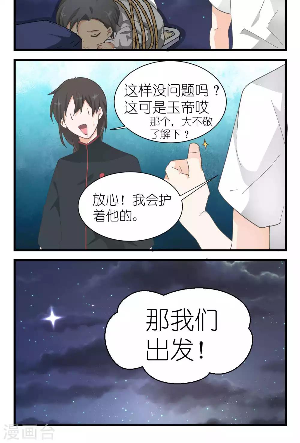 《重生之我在三界送快递》第52话 第13页