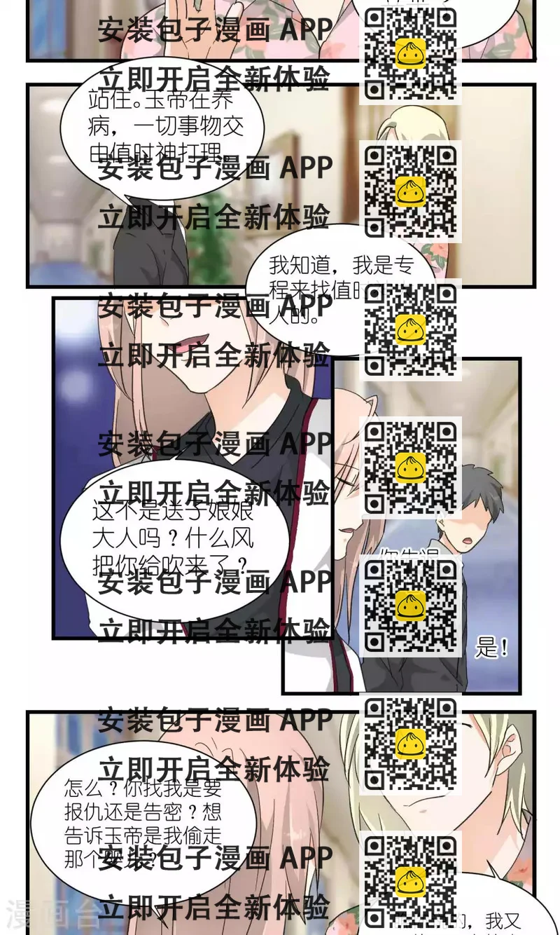 《重生之我在三界送快递》第52话 第2页
