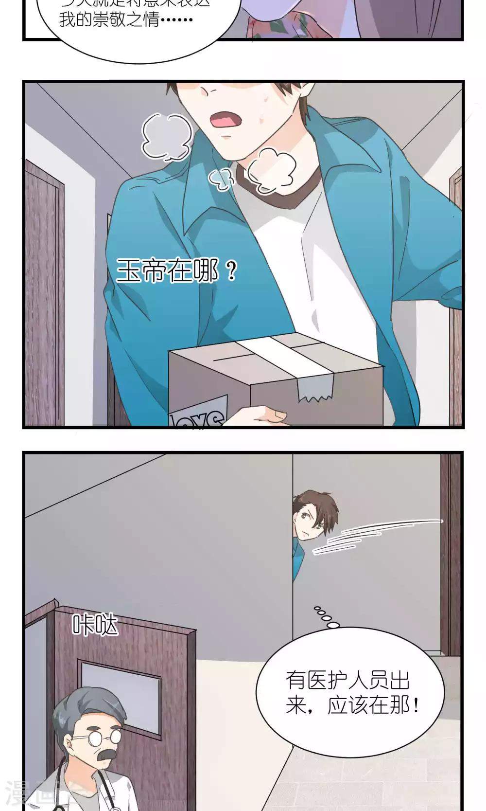 《重生之我在三界送快递》第52话 第4页