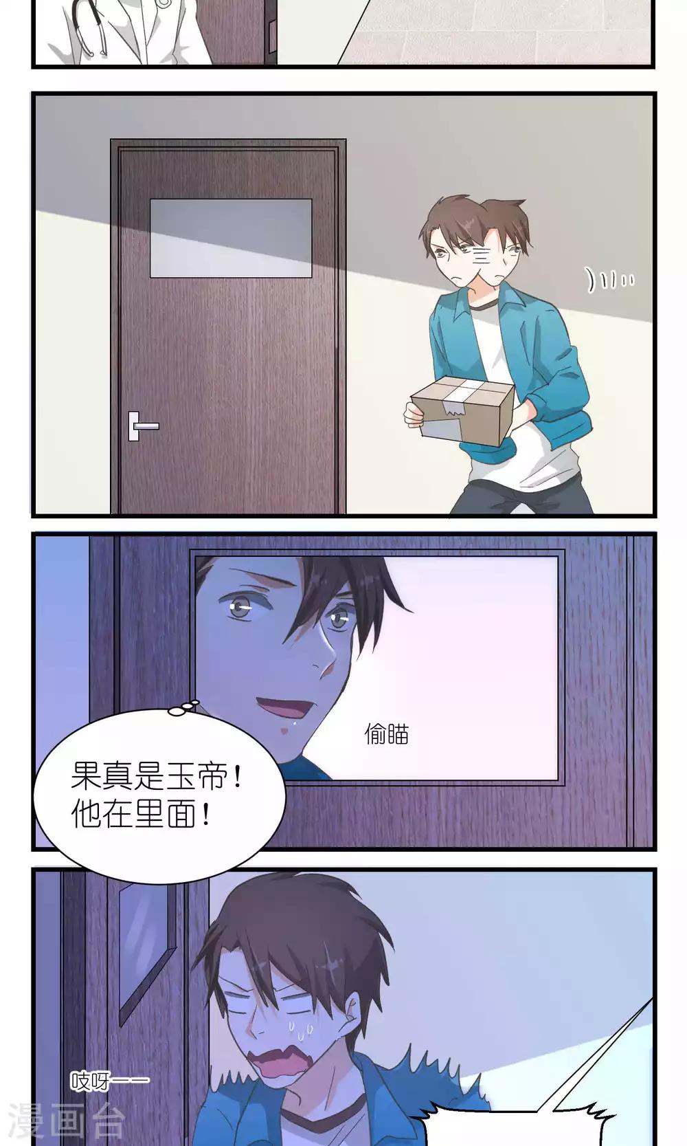 《重生之我在三界送快递》第52话 第5页