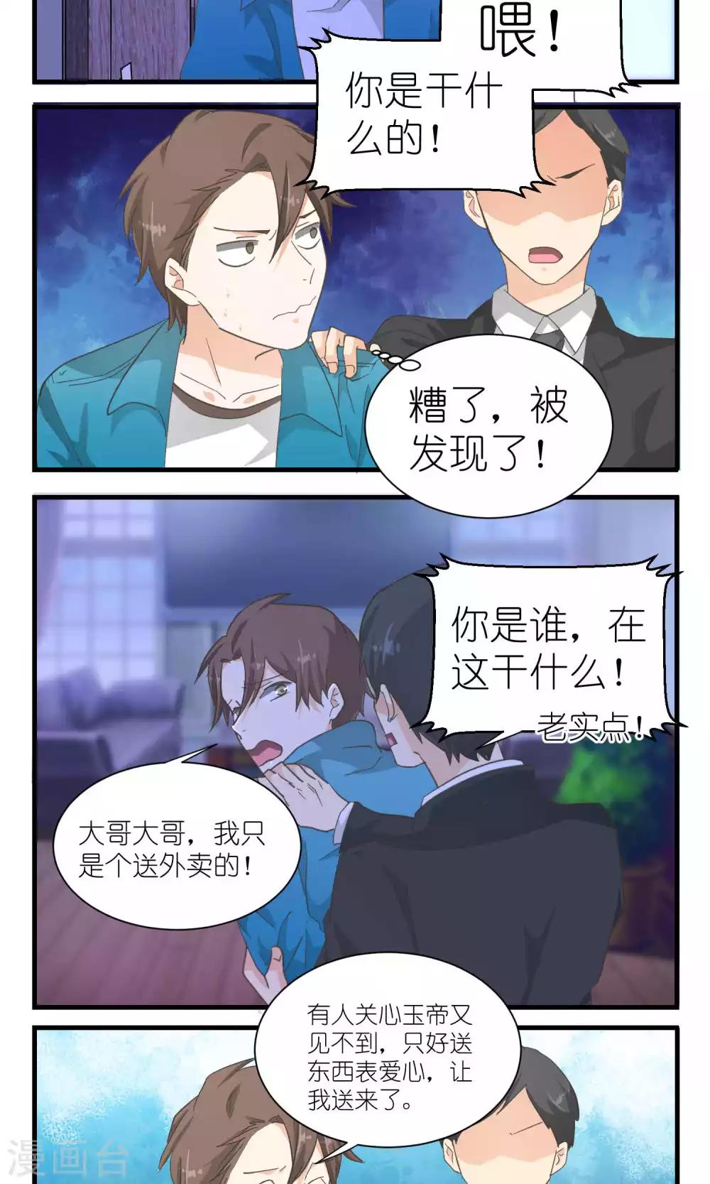 《重生之我在三界送快递》第52话 第6页