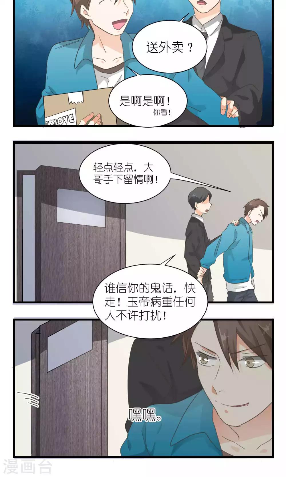 《重生之我在三界送快递》第52话 第7页