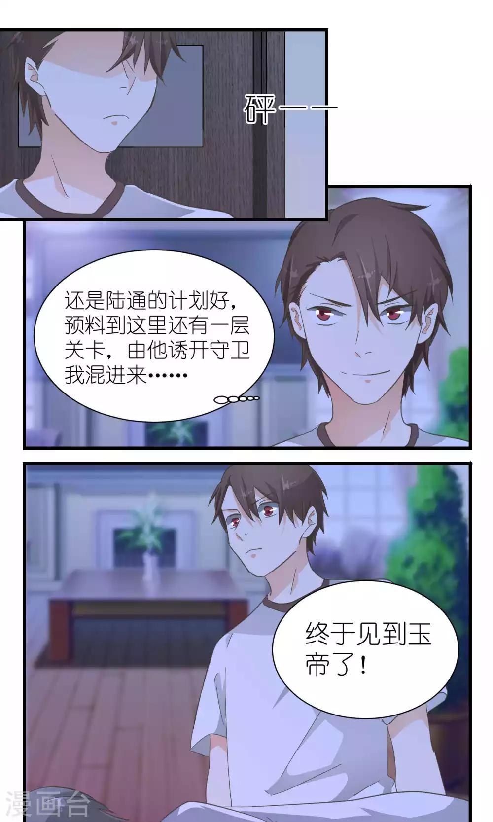 《重生之我在三界送快递》第52话 第8页