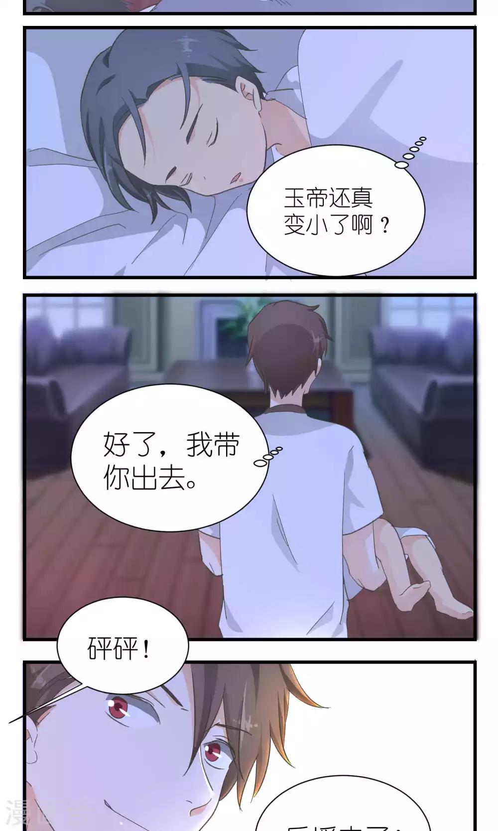 《重生之我在三界送快递》第52话 第9页
