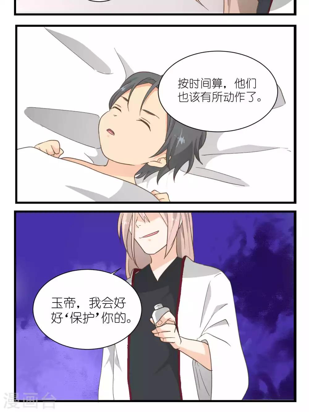 《重生之我在三界送快递》第51话 第13页