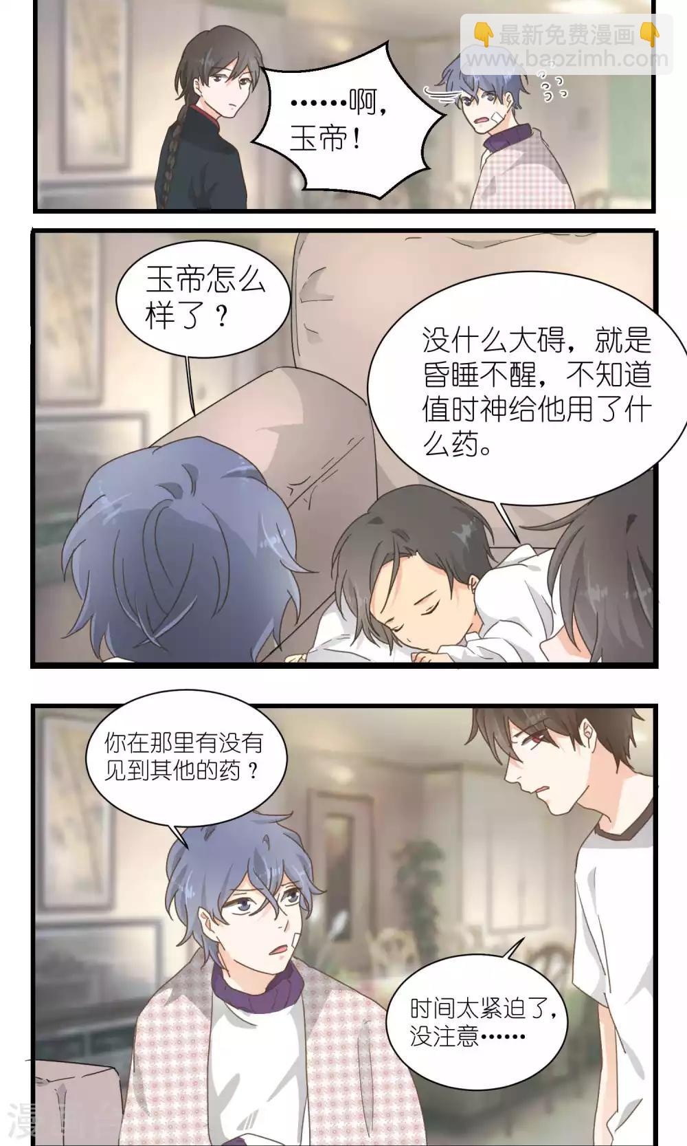 《重生之我在三界送快递》第53话 第10页