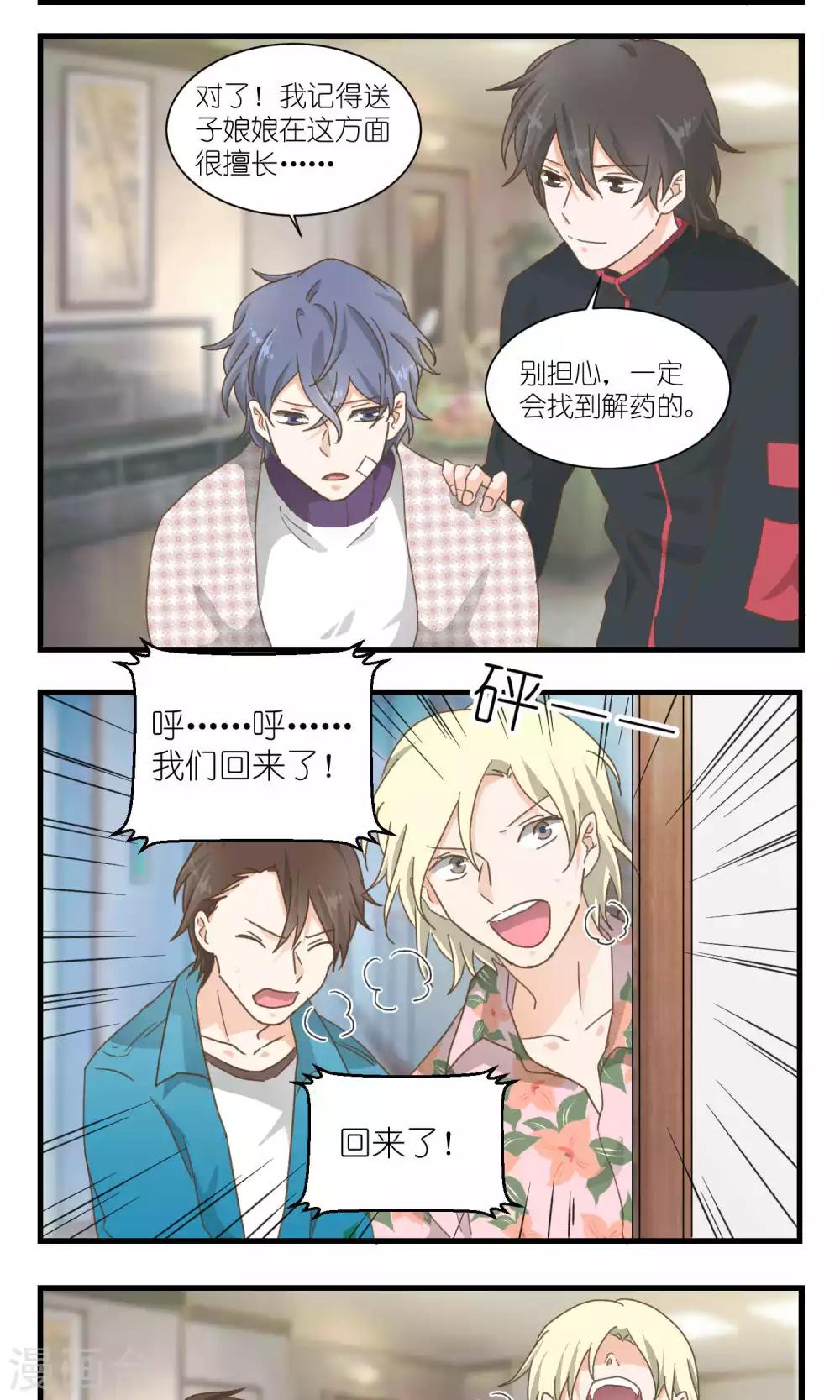 《重生之我在三界送快递》第53话 第11页