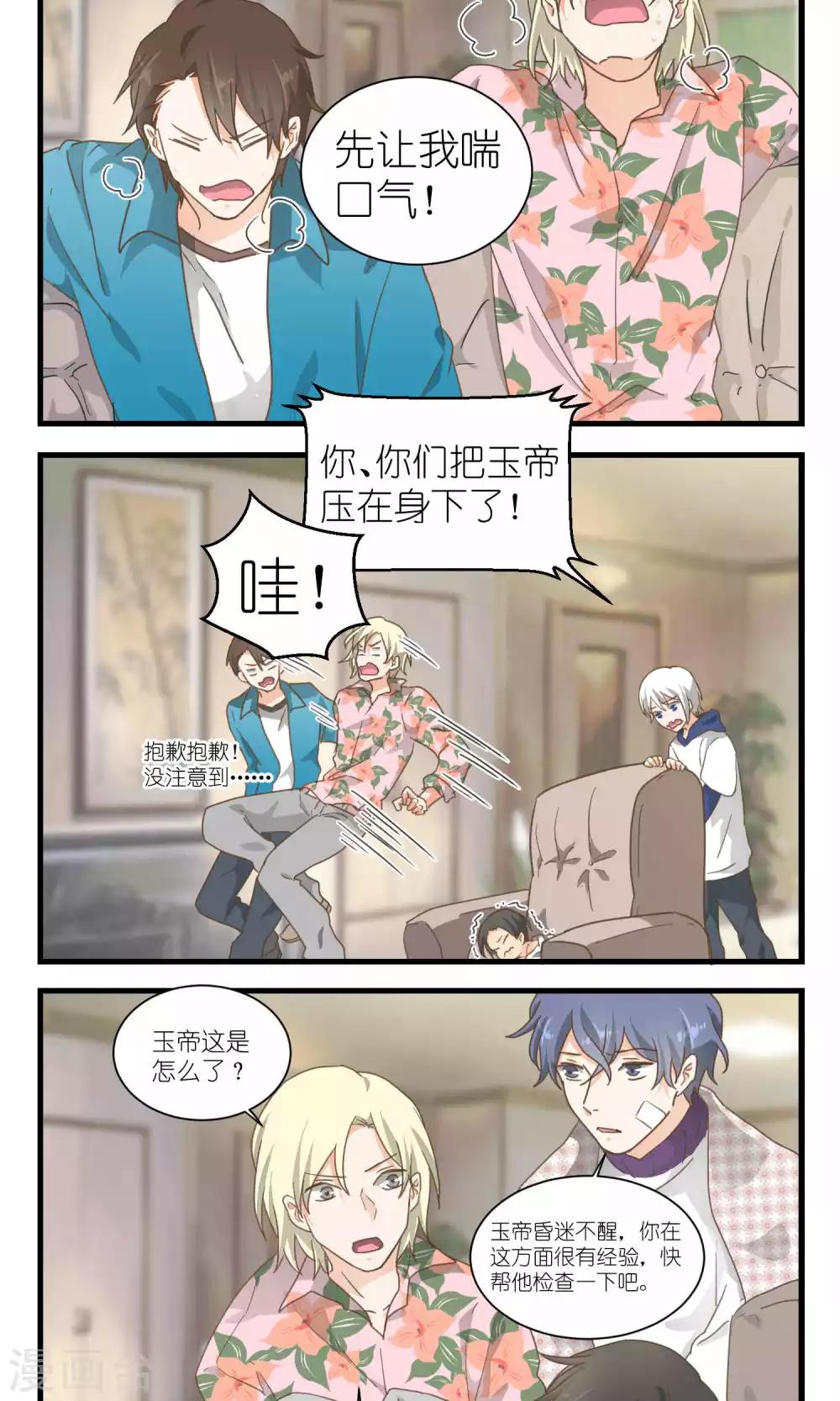 《重生之我在三界送快递》第53话 第12页