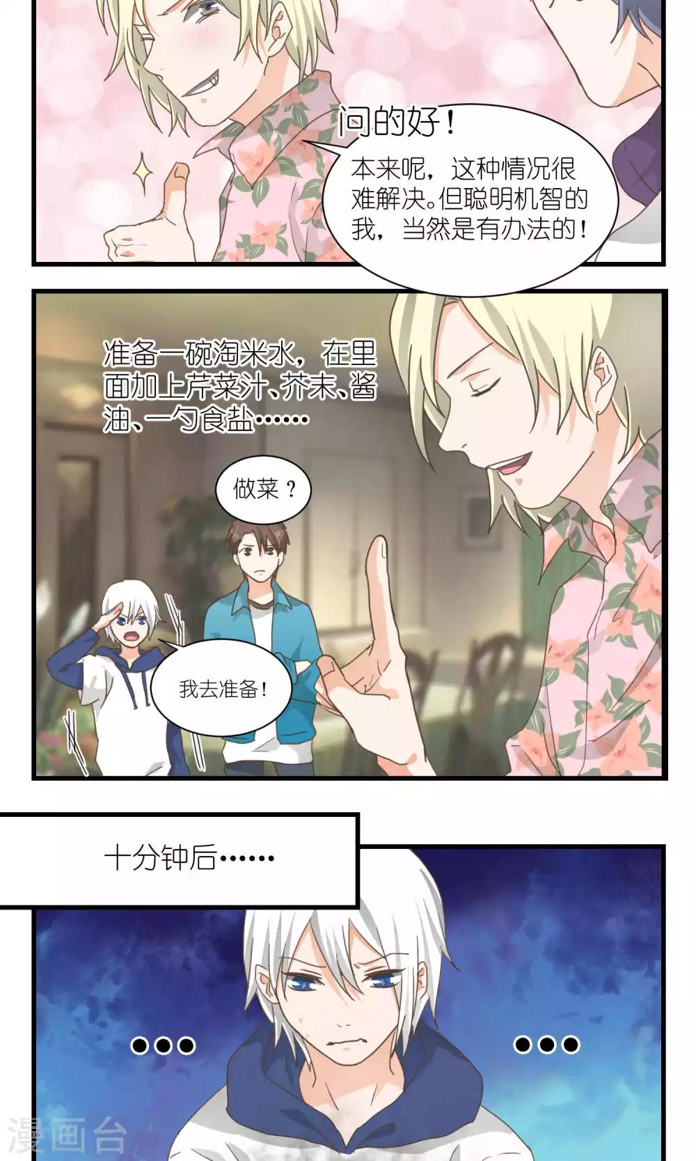 《重生之我在三界送快递》第53话 第14页