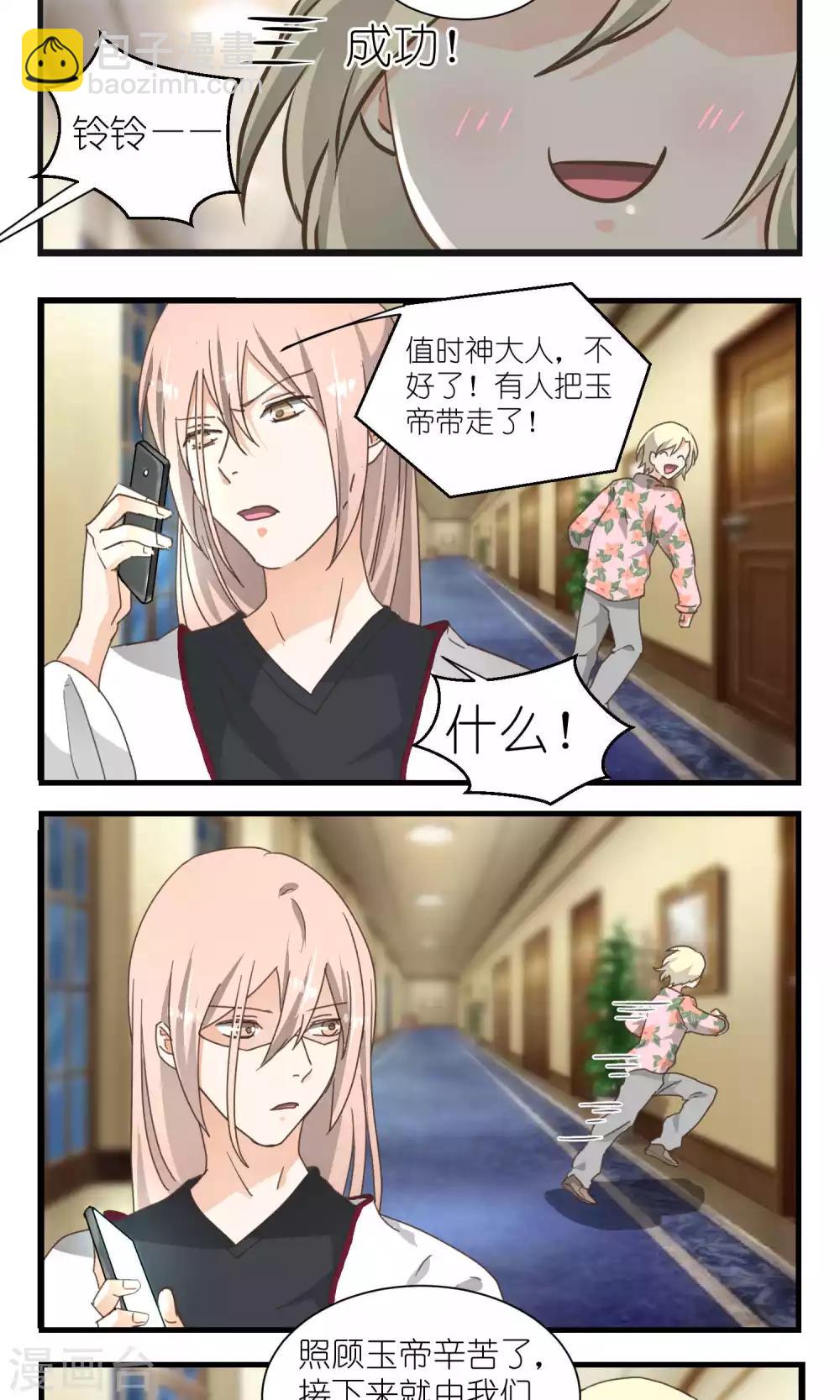 《重生之我在三界送快递》第53话 第4页