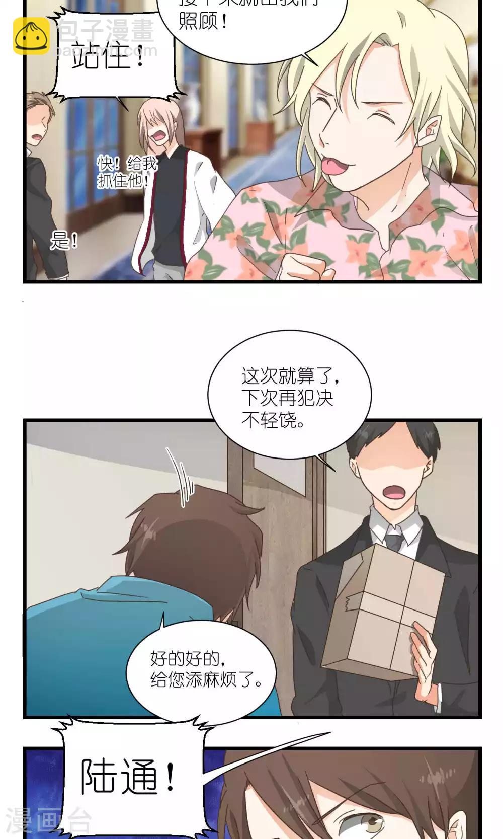 《重生之我在三界送快递》第53话 第5页