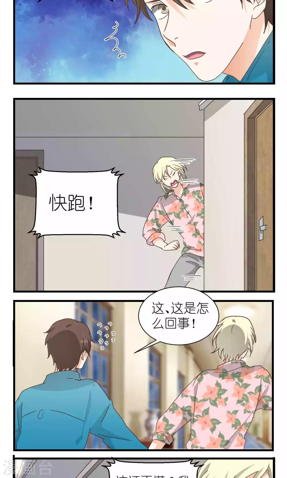 《重生之我在三界送快递》第53话 第6页