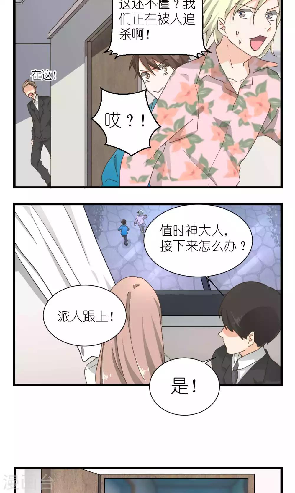 《重生之我在三界送快递》第53话 第7页
