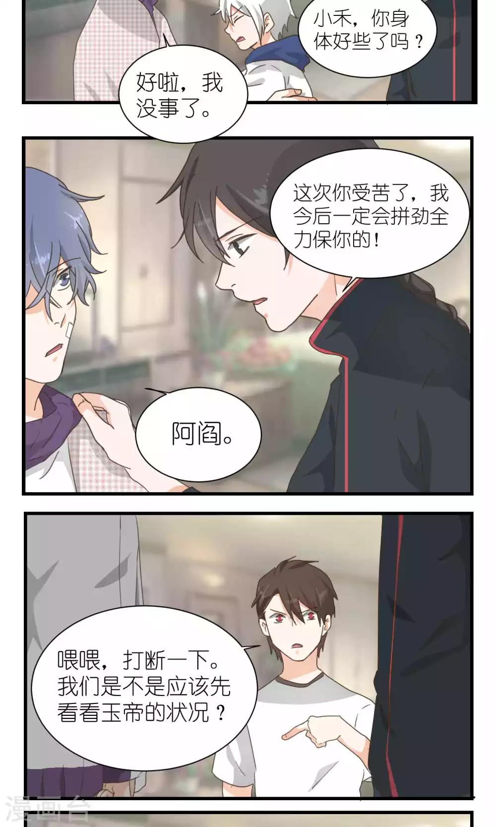 《重生之我在三界送快递》第53话 第9页