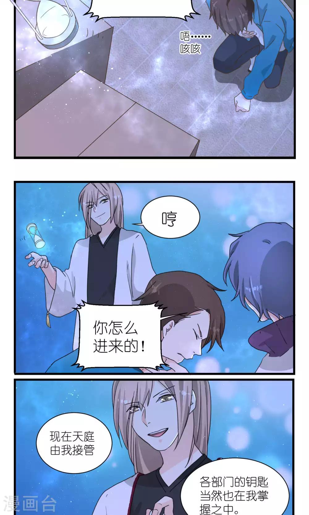 《重生之我在三界送快递》第54话 第11页