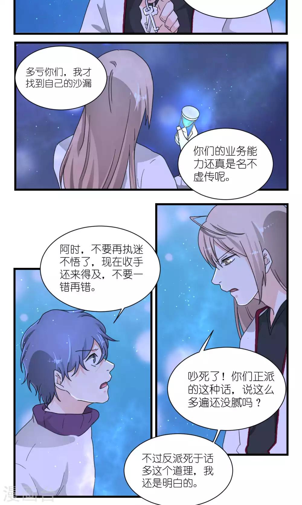 《重生之我在三界送快递》第54话 第12页