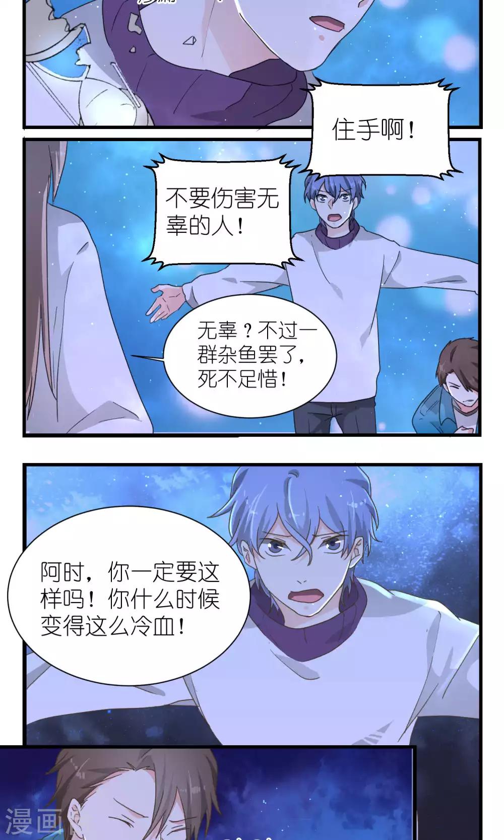 《重生之我在三界送快递》第54话 第14页