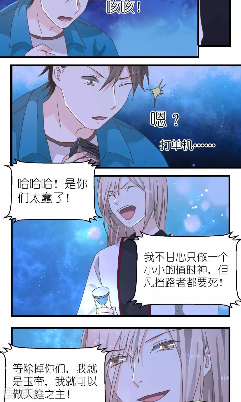 《重生之我在三界送快递》第54话 第15页