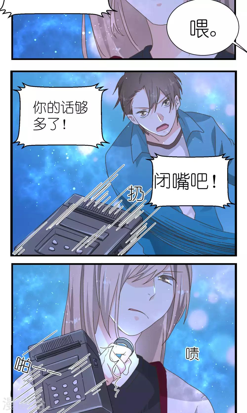 《重生之我在三界送快递》第54话 第16页