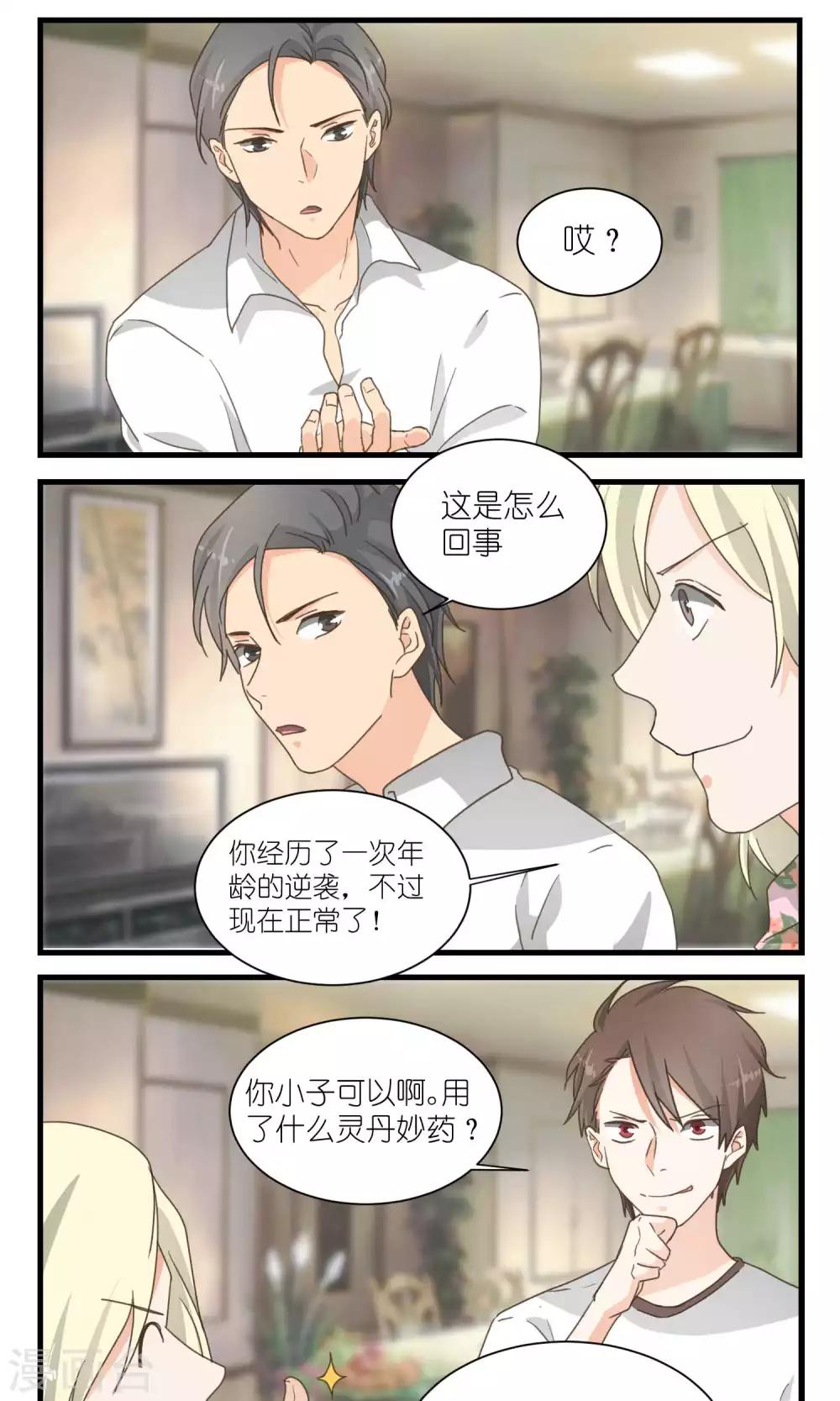 《重生之我在三界送快递》第54话 第1页