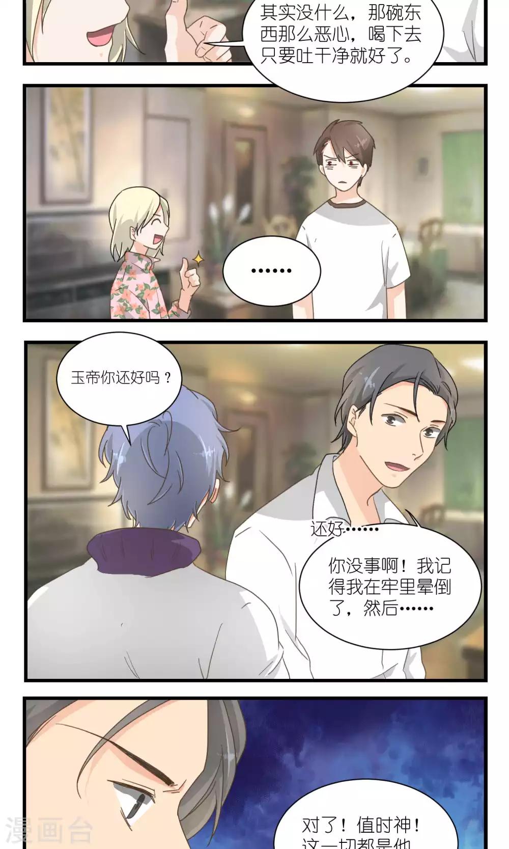 《重生之我在三界送快递》第54话 第2页