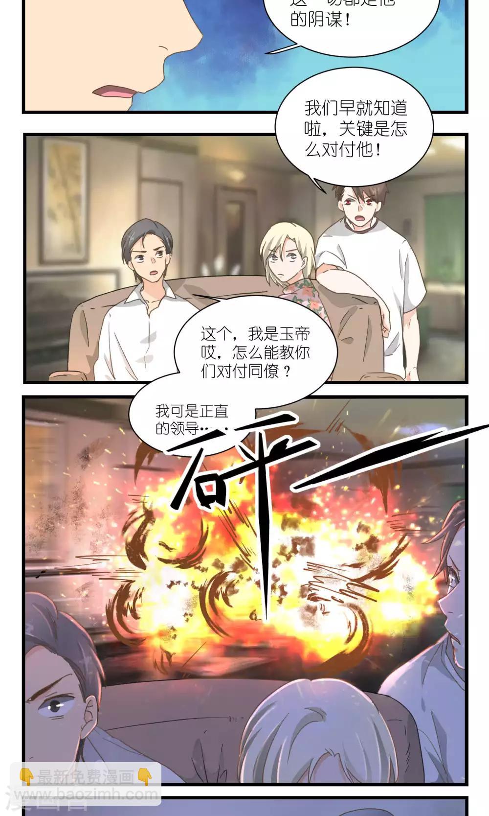 《重生之我在三界送快递》第54话 第3页