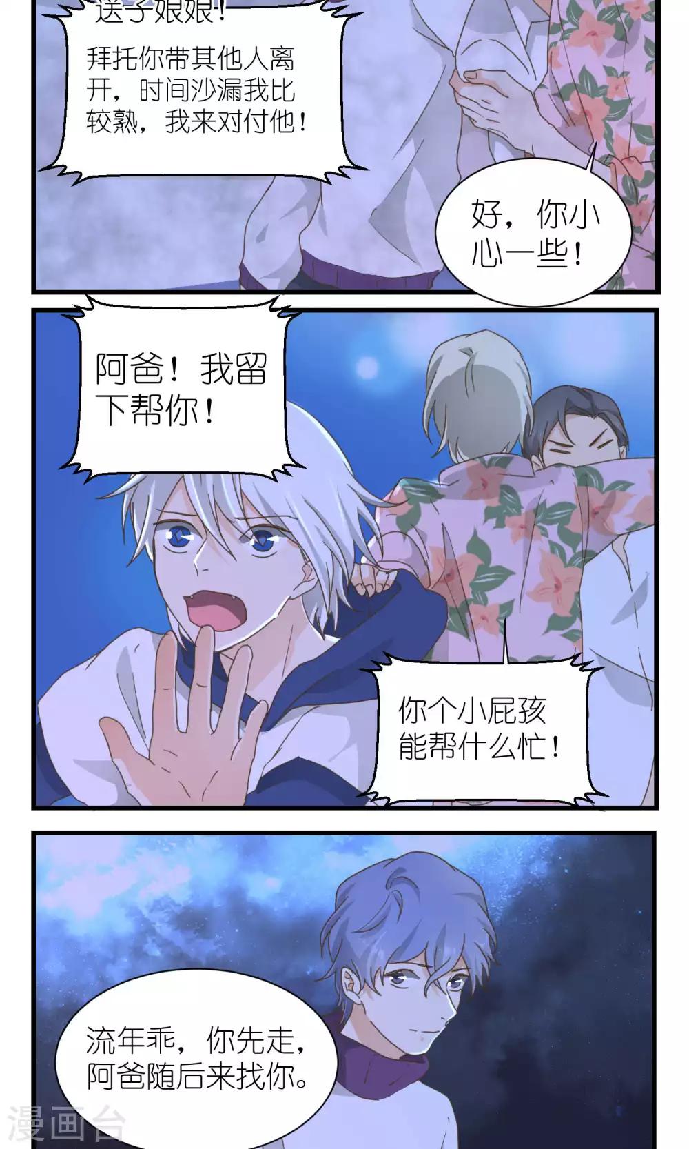 《重生之我在三界送快递》第54话 第6页