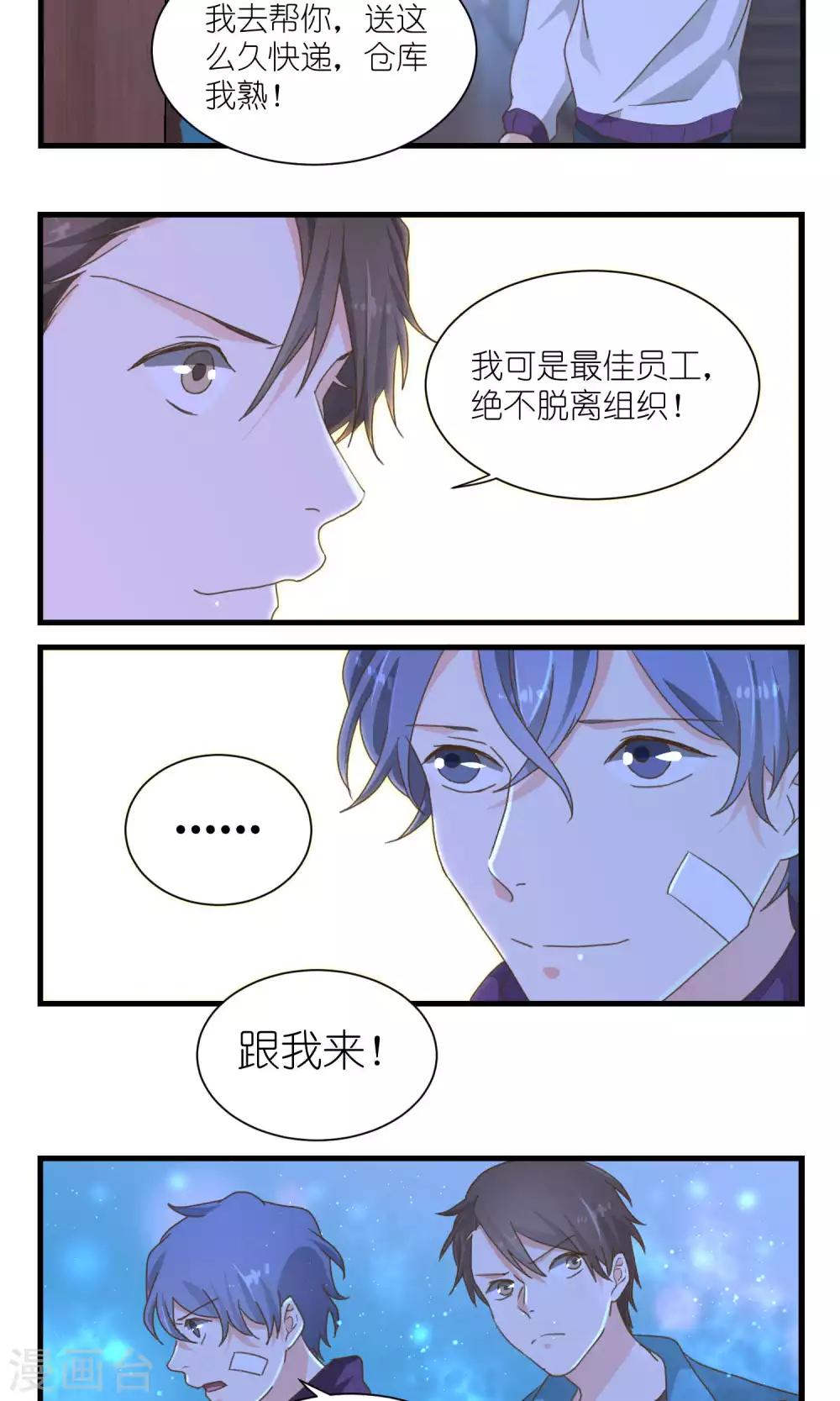 《重生之我在三界送快递》第54话 第8页