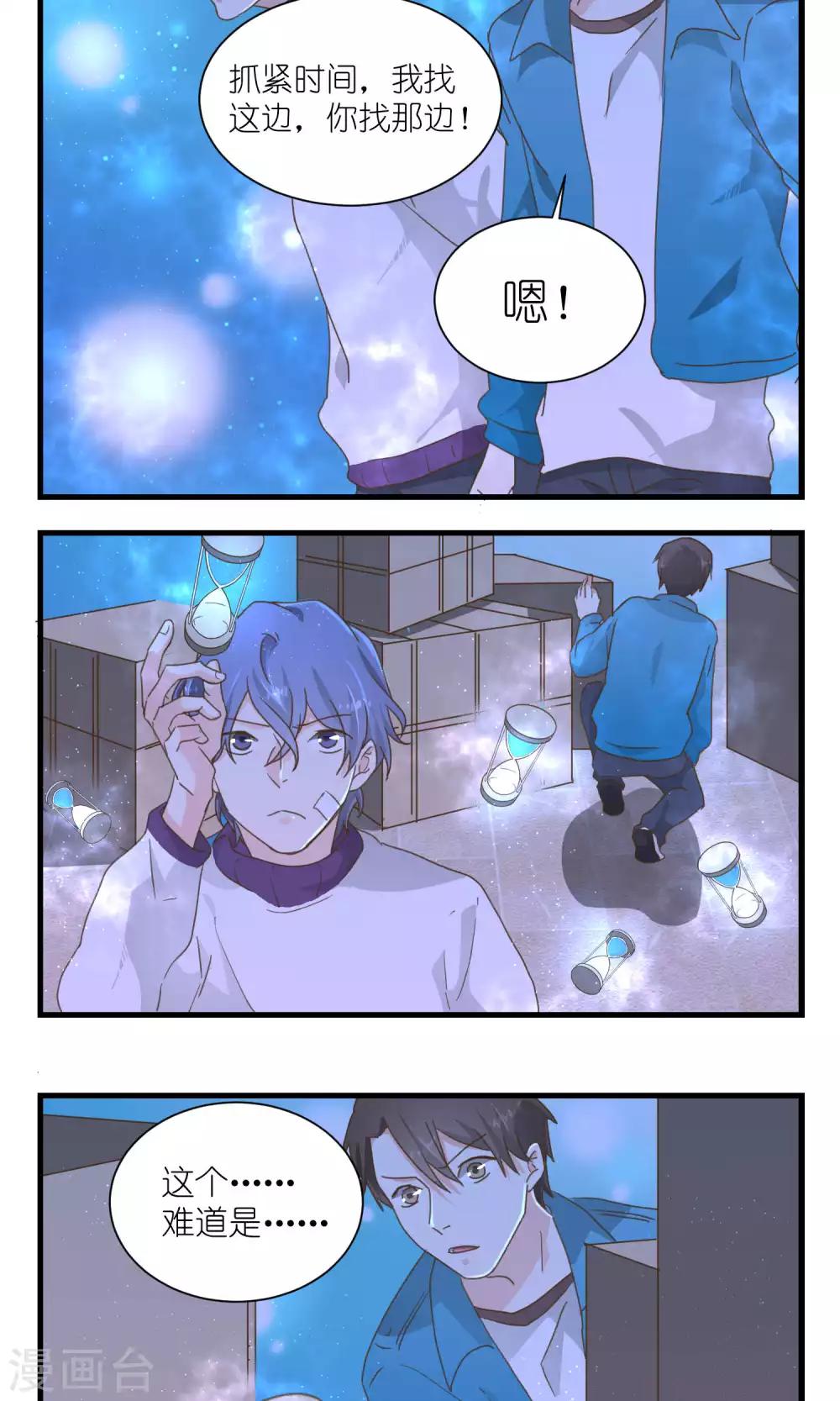 《重生之我在三界送快递》第54话 第9页