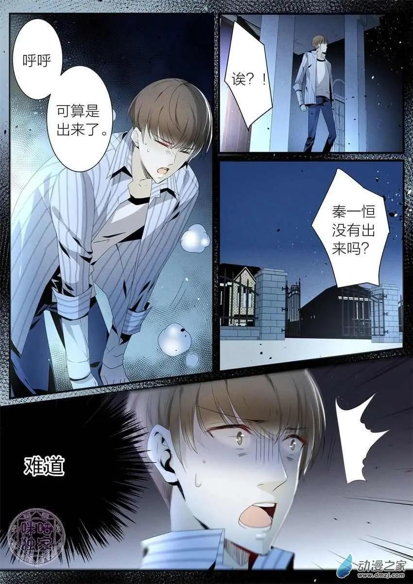 《凶宅笔记》第05回 第10页
