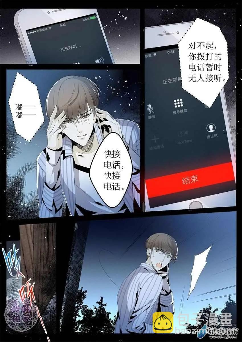《凶宅笔记》第05回 第11页