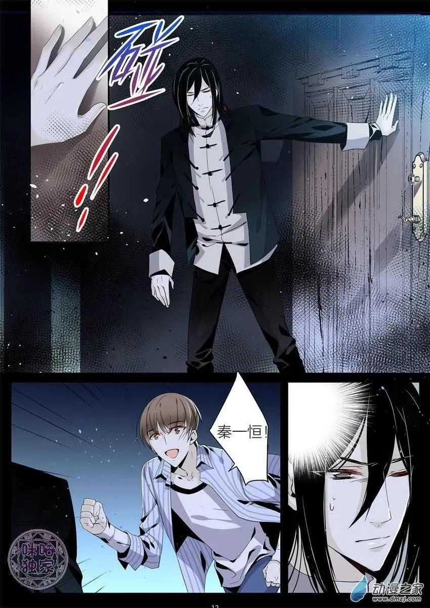 《凶宅笔记》第05回 第12页