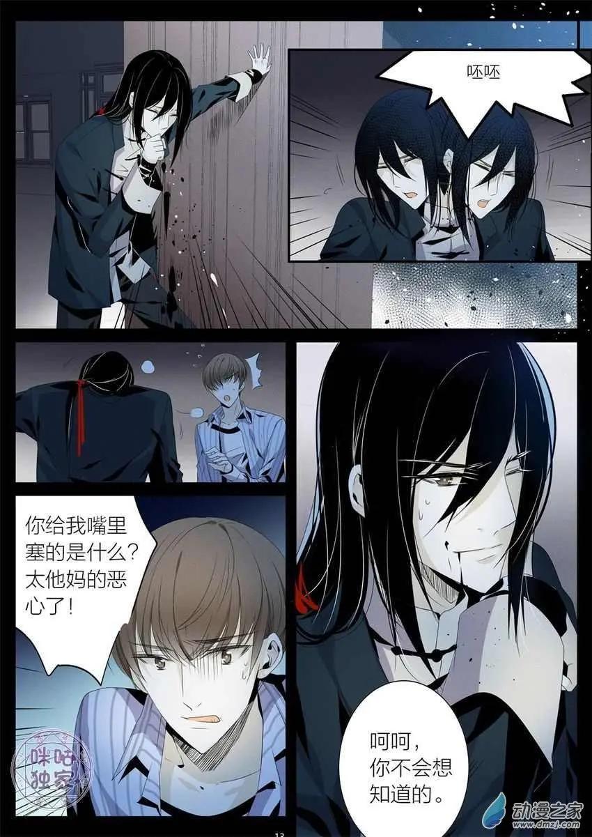 《凶宅笔记》第05回 第13页