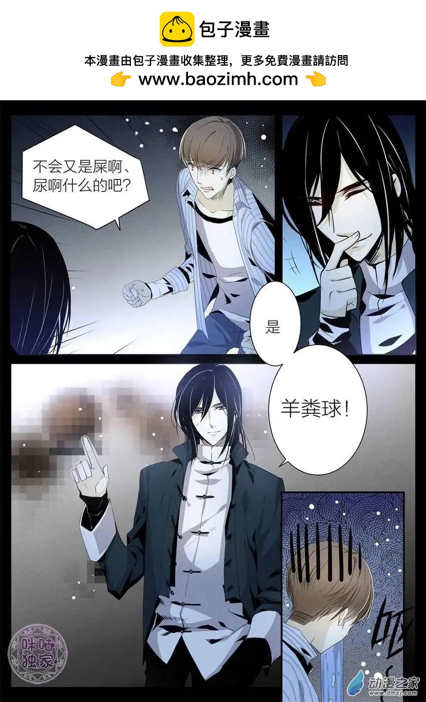 《凶宅笔记》第05回 第14页