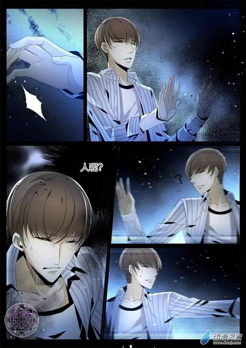 《凶宅笔记》第05回 第3页