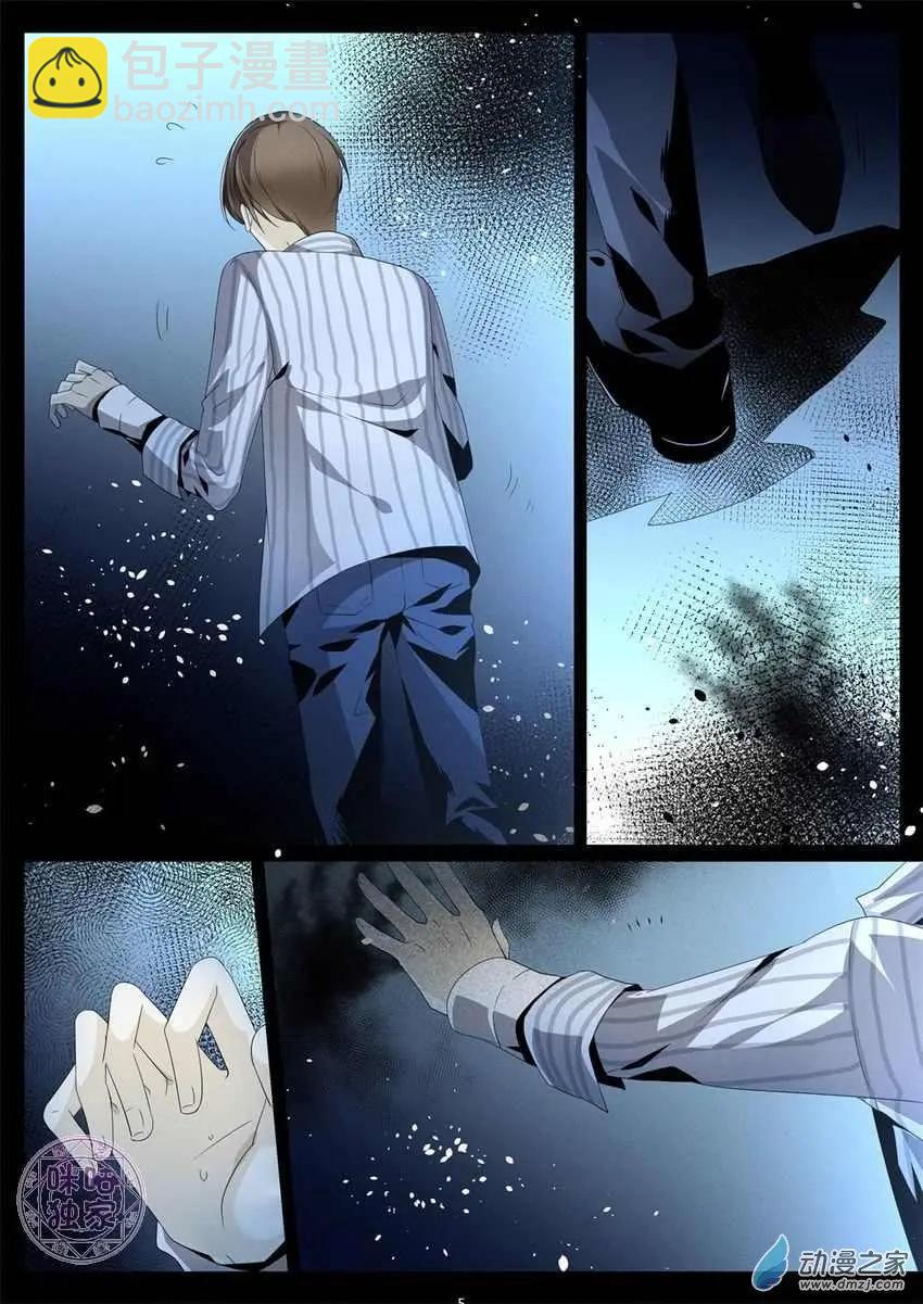 《凶宅笔记》第05回 第5页