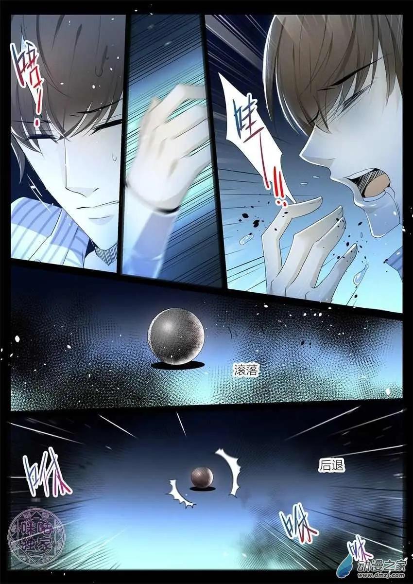 《凶宅笔记》第05回 第6页