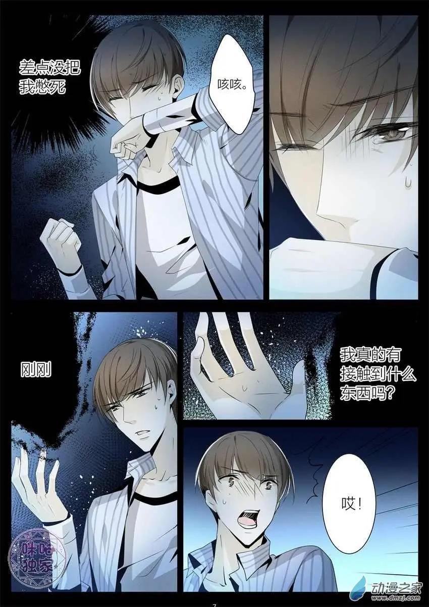 《凶宅笔记》第05回 第7页