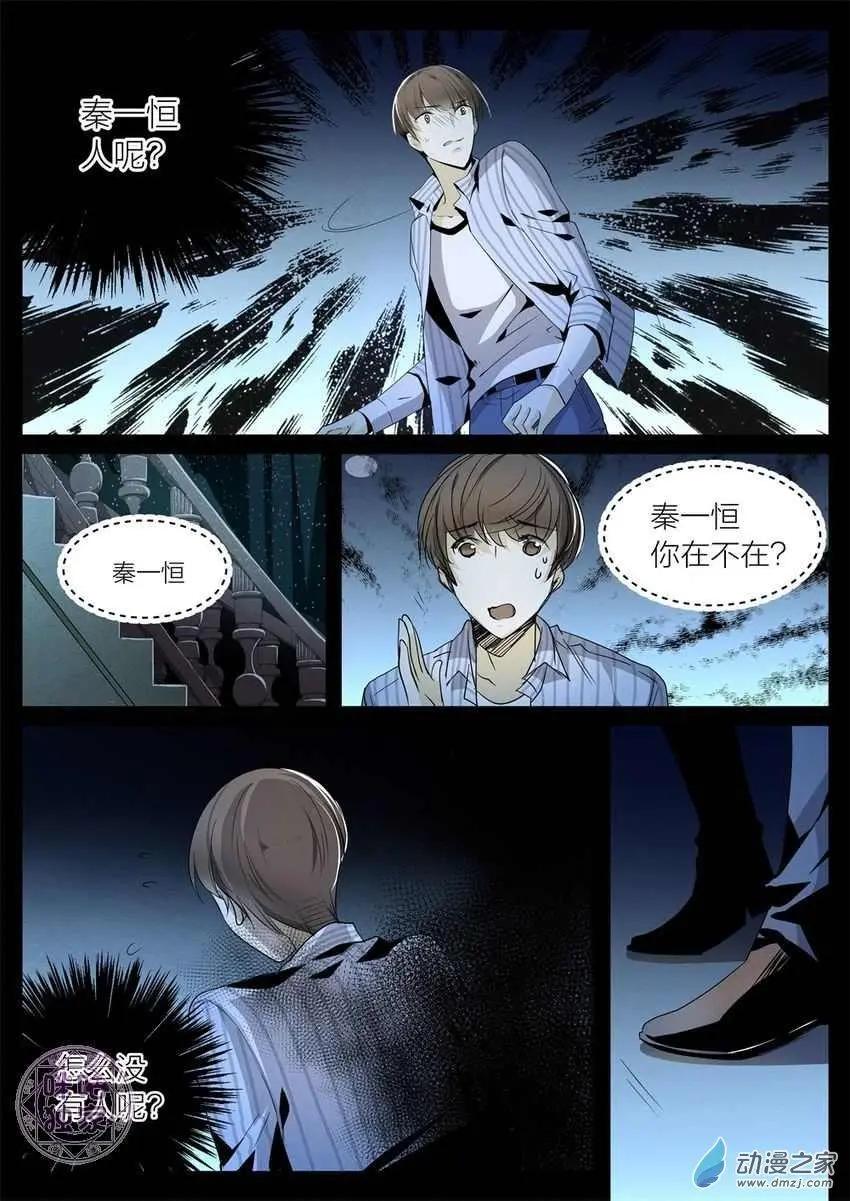 《凶宅笔记》第05回 第8页