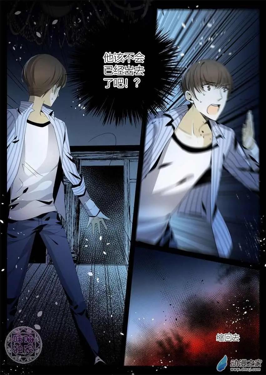 《凶宅笔记》第05回 第9页