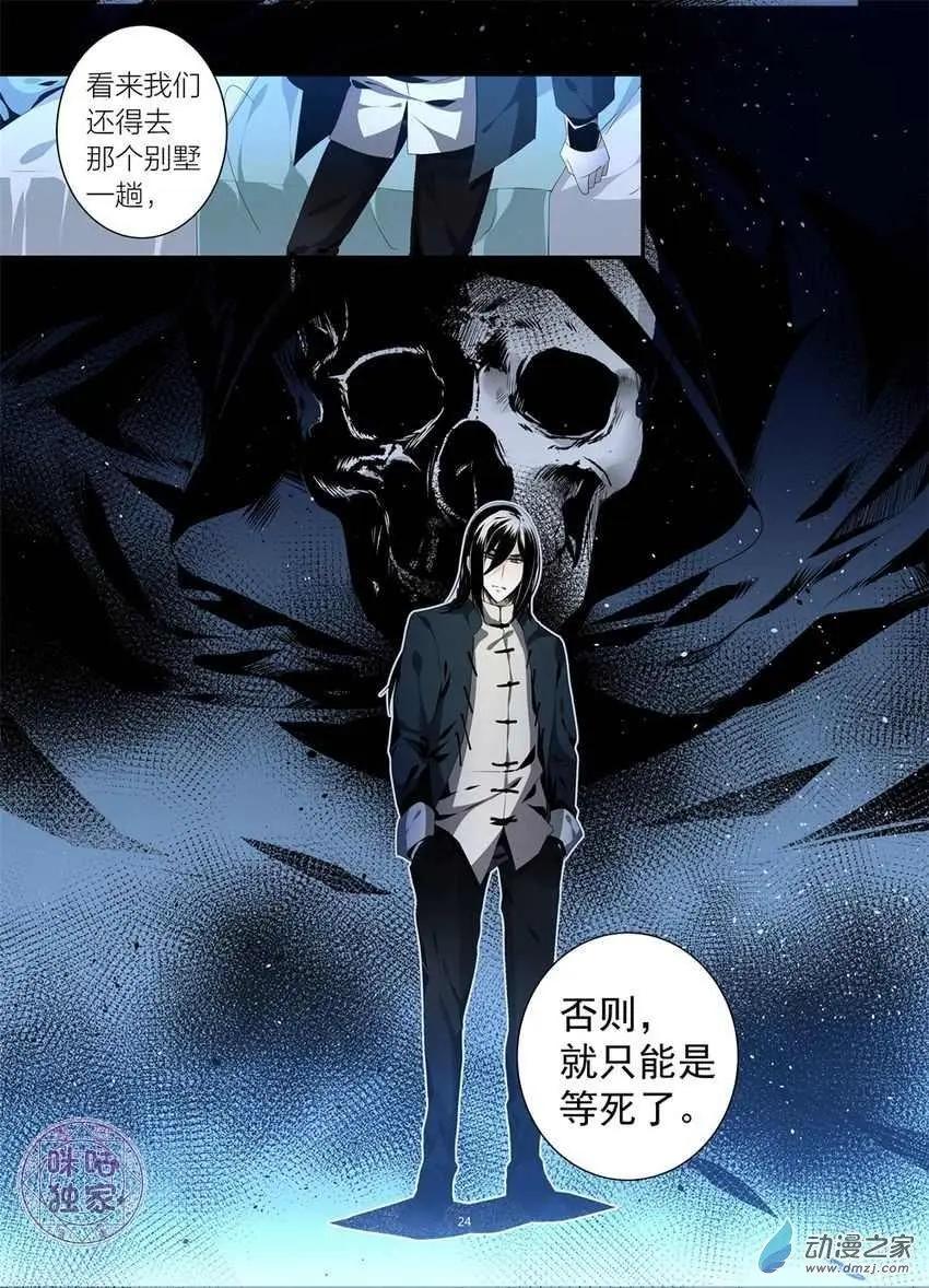 《凶宅笔记》第06回 第10页