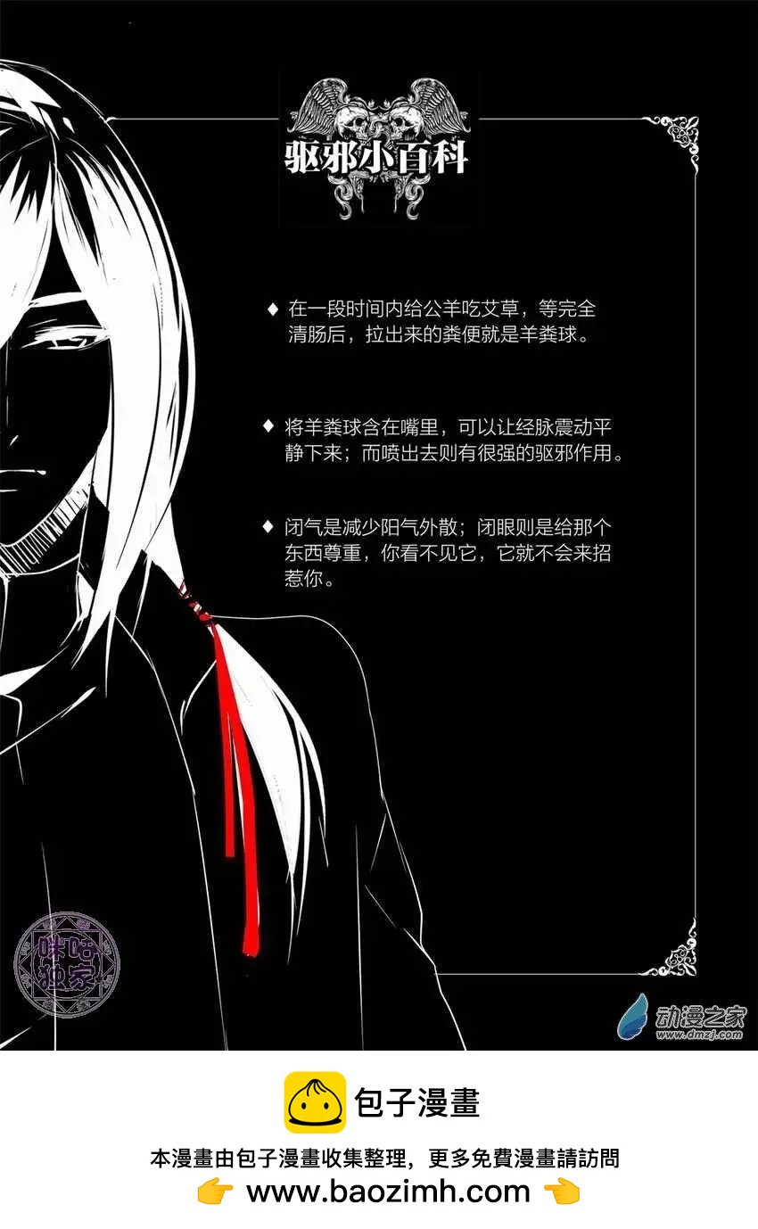 《凶宅笔记》第06回 第11页