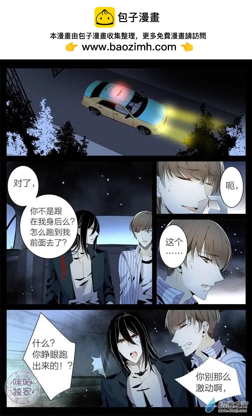 《凶宅笔记》第06回 第2页