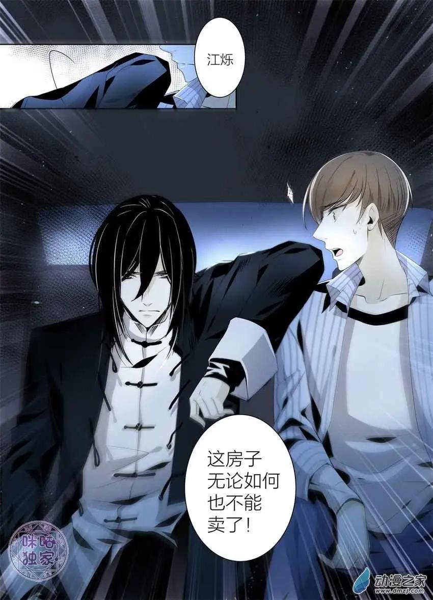 《凶宅笔记》第06回 第3页