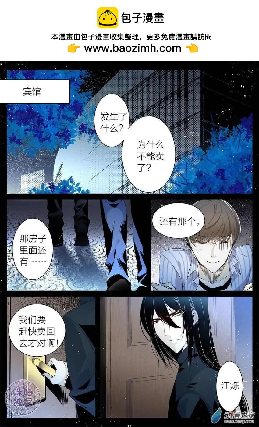 《凶宅笔记》第06回 第4页