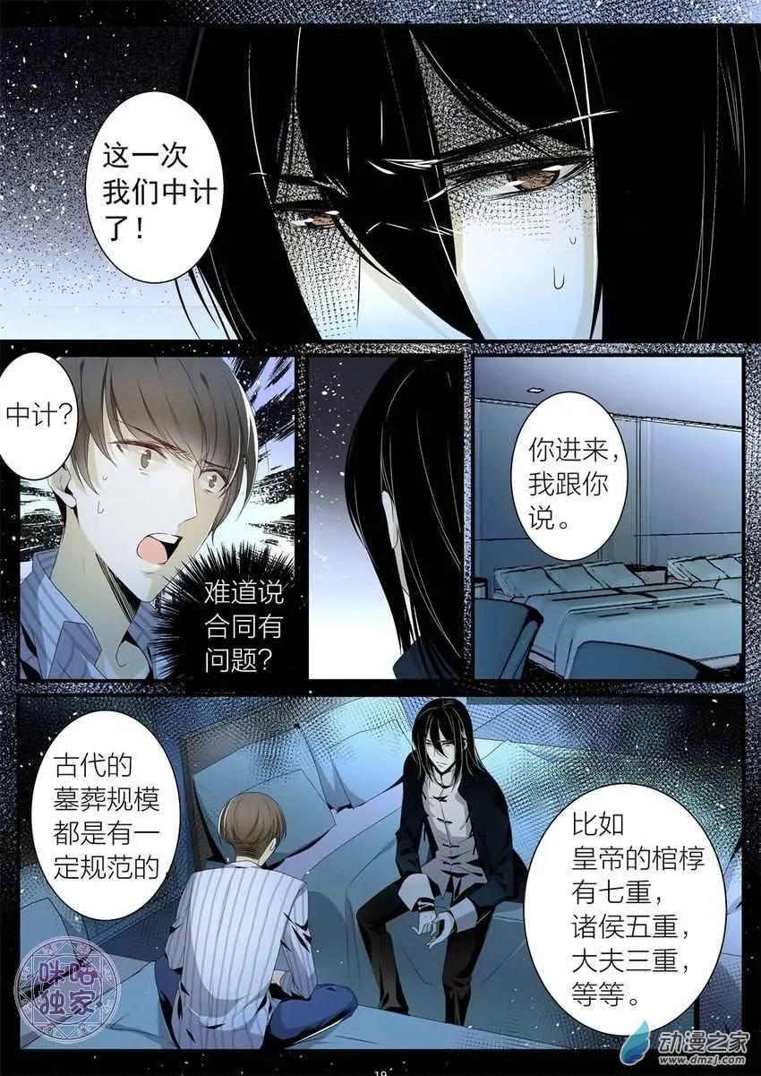 《凶宅笔记》第06回 第5页
